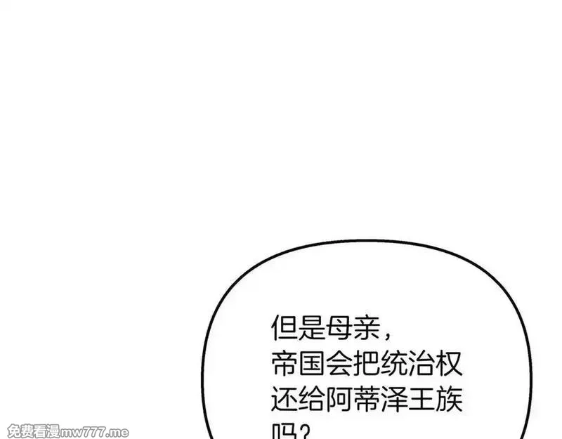 白月光男主非要娶我,第88话 解围,第106张