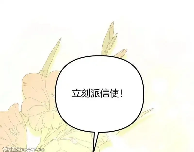 白月光男主非要娶我,第88话 解围,第120张
