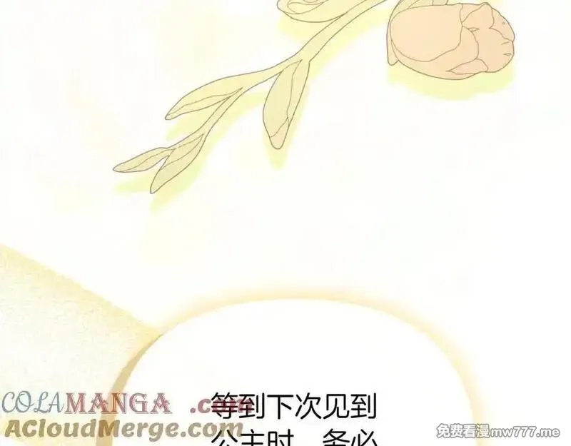 白月光男主非要娶我,第88话 解围,第125张