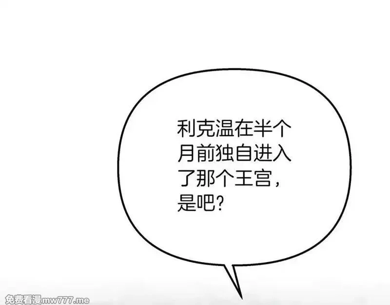 白月光男主非要娶我,第88话 解围,第132张