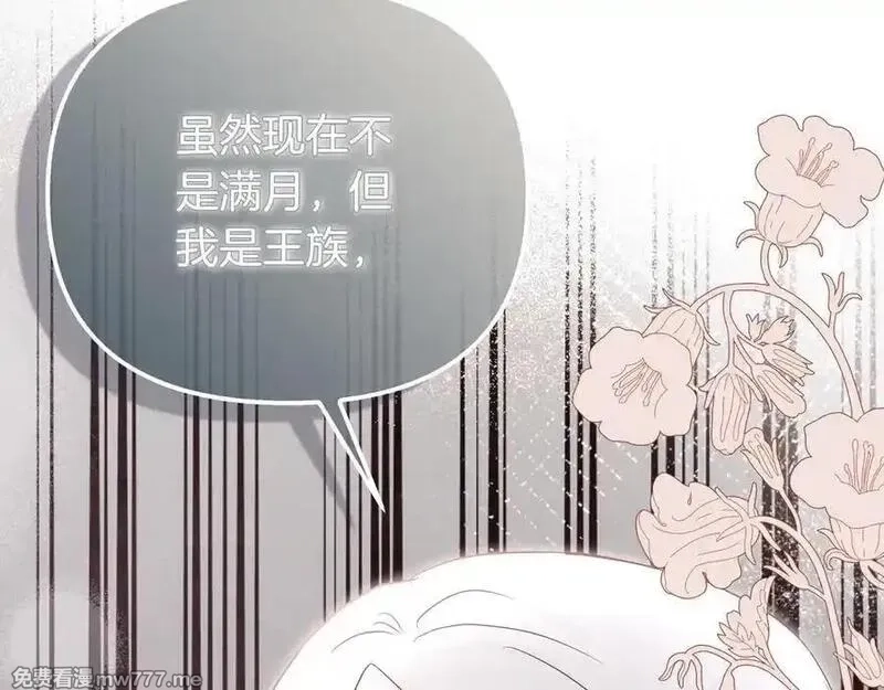 白月光男主非要娶我,第88话 解围,第154张