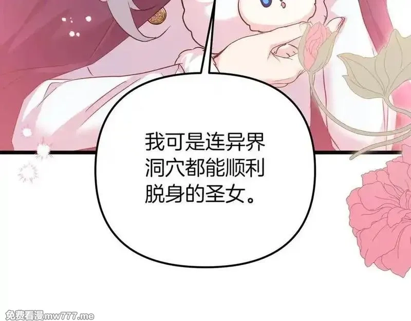 白月光男主非要娶我,第88话 解围,第186张