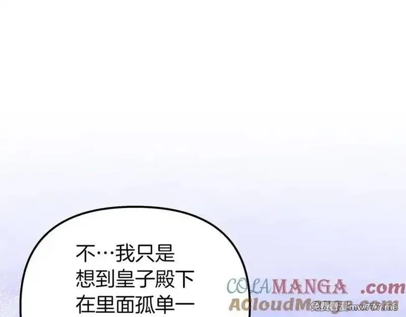 白月光男主非要娶我,第88话 解围,第193张