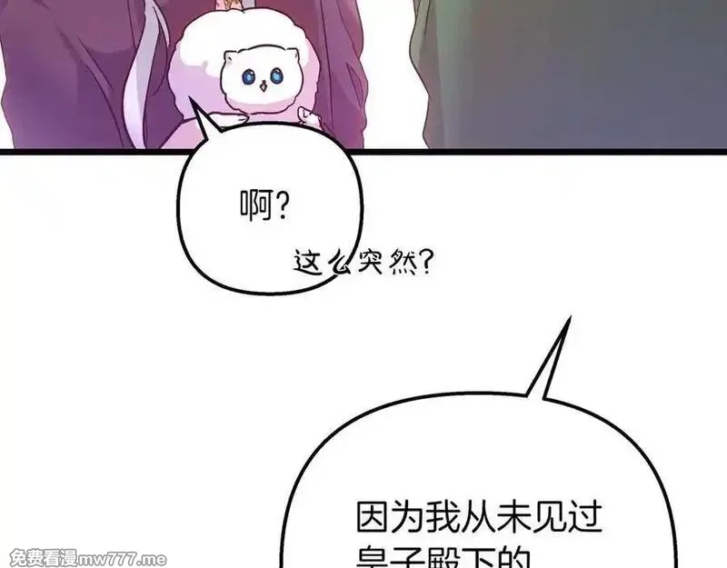 白月光男主非要娶我,第88话 解围,第199张