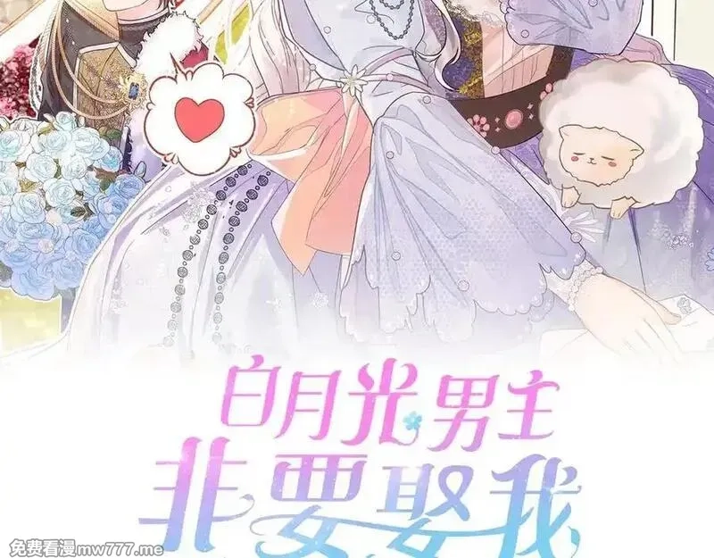 白月光男主非要娶我,第88话 解围,第2张