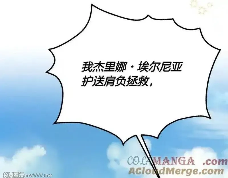白月光男主非要娶我,第88话 解围,第21张