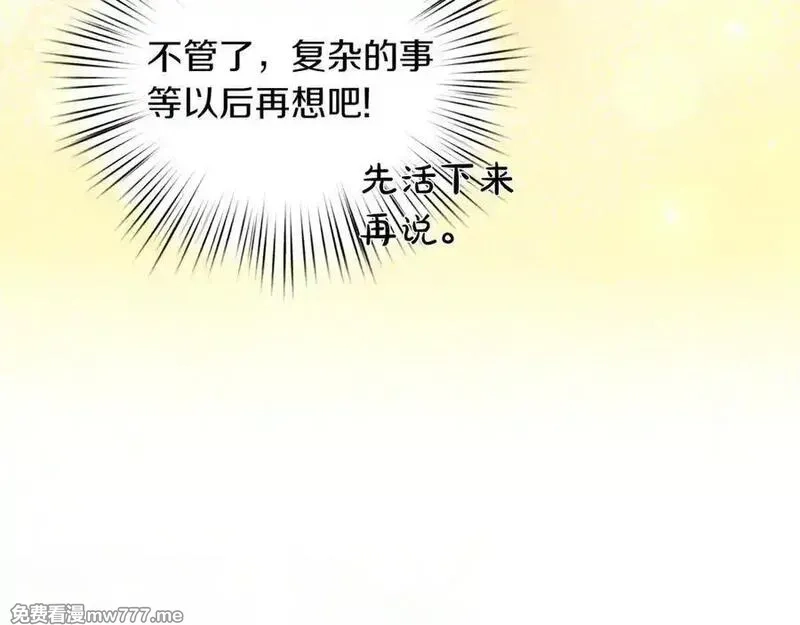白月光男主非要娶我,第88话 解围,第215张
