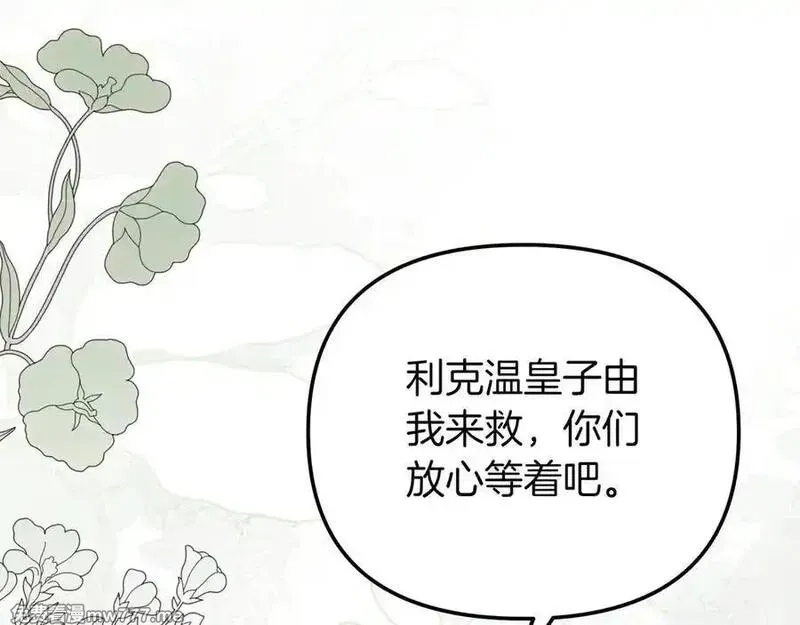 白月光男主非要娶我,第88话 解围,第216张