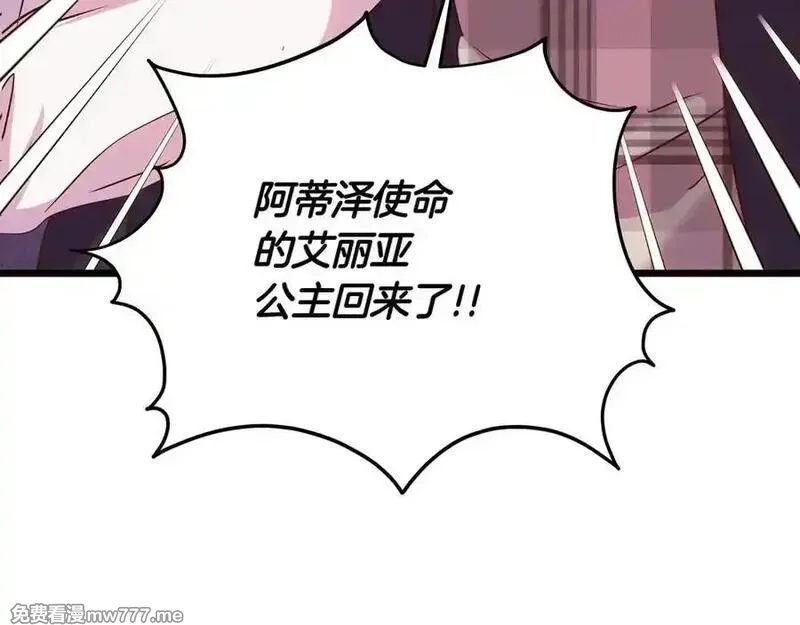 白月光男主非要娶我,第88话 解围,第24张