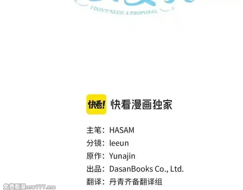 白月光男主非要娶我,第88话 解围,第3张