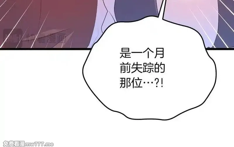 白月光男主非要娶我,第88话 解围,第30张