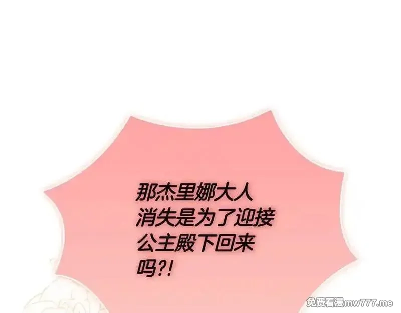 白月光男主非要娶我,第88话 解围,第31张