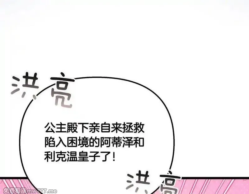 白月光男主非要娶我,第88话 解围,第40张