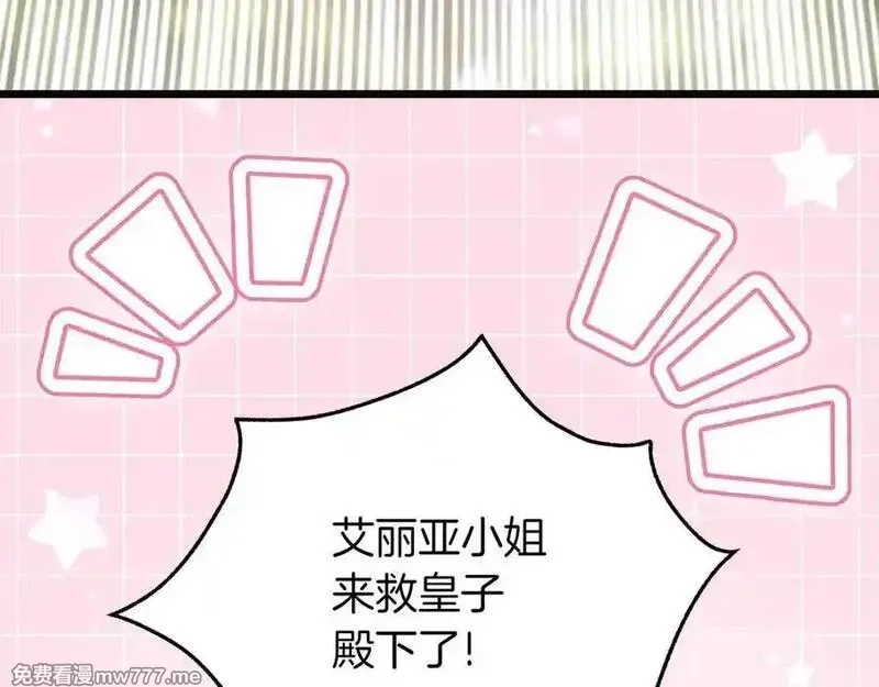 白月光男主非要娶我,第88话 解围,第46张