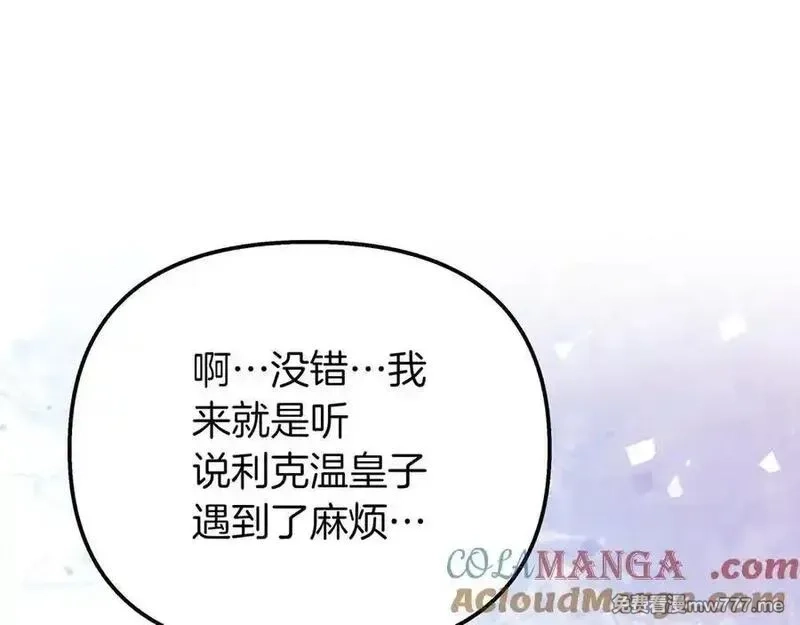 白月光男主非要娶我,第88话 解围,第61张