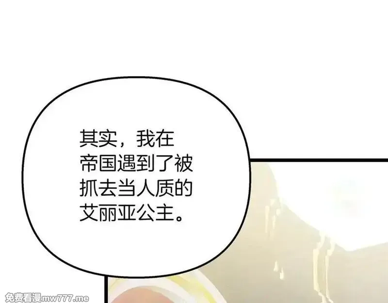 白月光男主非要娶我,第88话 解围,第83张