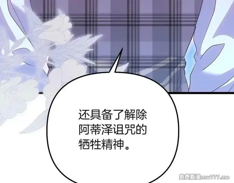 白月光男主非要娶我,第88话 解围,第95张