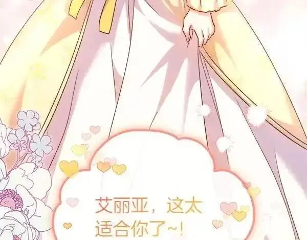 白月光男主非要娶我,第104话 下定决心,第102张