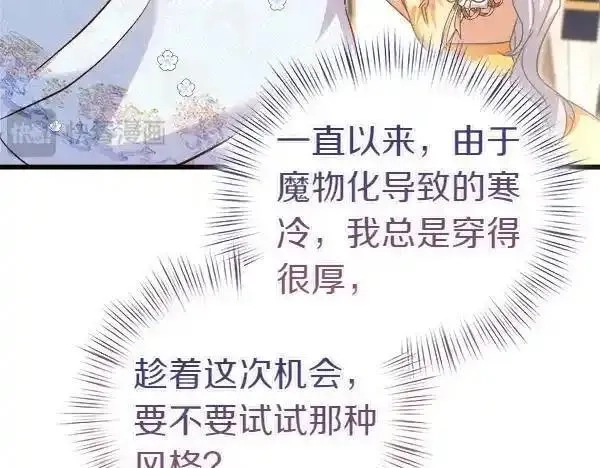 白月光男主非要娶我,第104话 下定决心,第115张