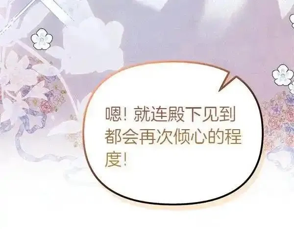 白月光男主非要娶我,第104话 下定决心,第122张