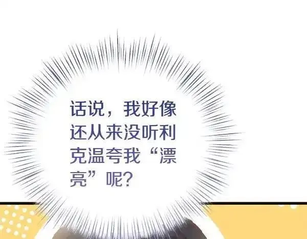 白月光男主非要娶我,第104话 下定决心,第124张