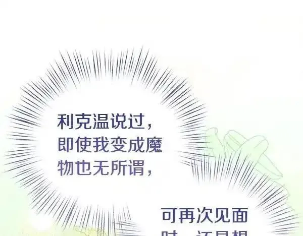 白月光男主非要娶我,第104话 下定决心,第127张