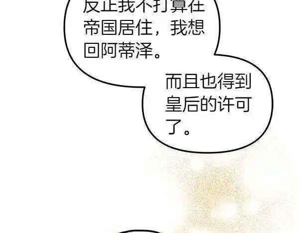 白月光男主非要娶我,第104话 下定决心,第13张
