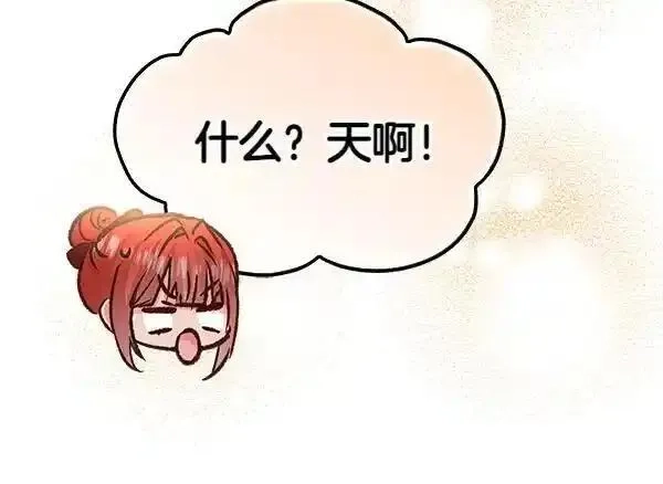 白月光男主非要娶我,第104话 下定决心,第14张