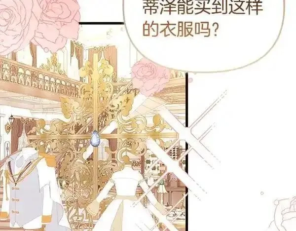 白月光男主非要娶我,第104话 下定决心,第144张