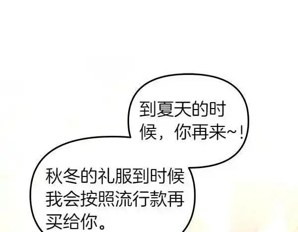 白月光男主非要娶我,第104话 下定决心,第148张