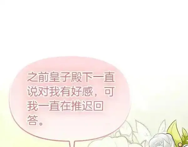 白月光男主非要娶我,第104话 下定决心,第15张