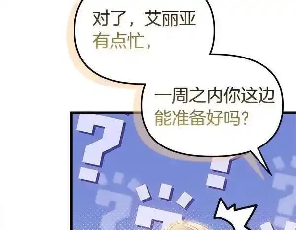 白月光男主非要娶我,第104话 下定决心,第152张