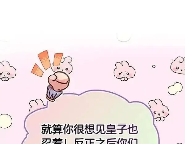 白月光男主非要娶我,第104话 下定决心,第161张