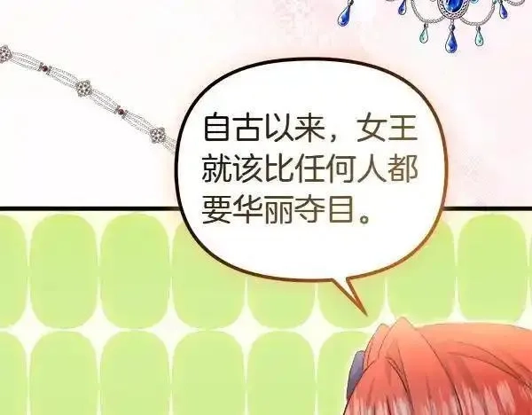 白月光男主非要娶我,第104话 下定决心,第170张