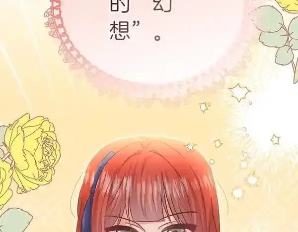 白月光男主非要娶我,第104话 下定决心,第173张