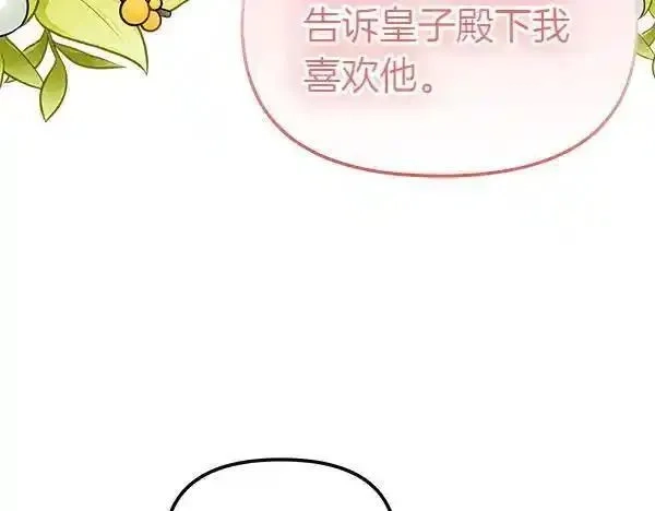 白月光男主非要娶我,第104话 下定决心,第18张