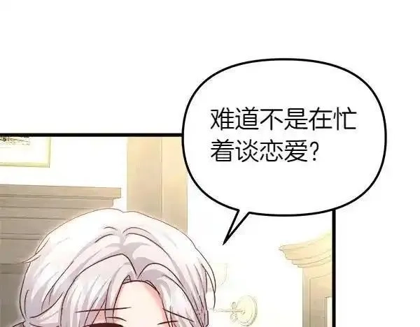 白月光男主非要娶我,第104话 下定决心,第194张