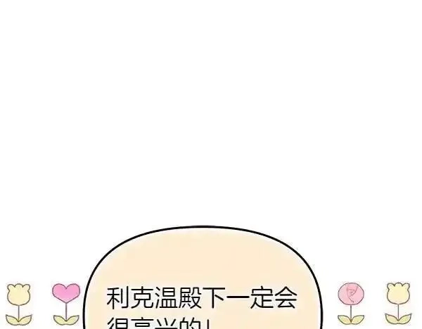白月光男主非要娶我,第104话 下定决心,第20张