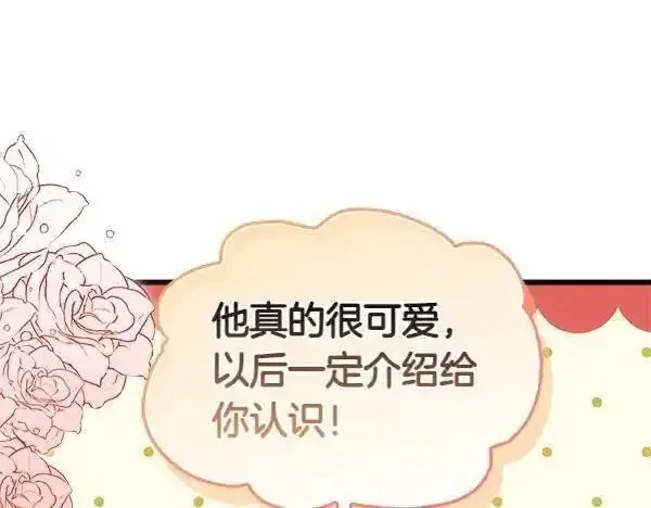 白月光男主非要娶我,第104话 下定决心,第217张