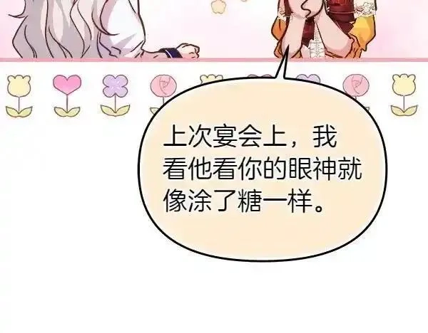 白月光男主非要娶我,第104话 下定决心,第22张