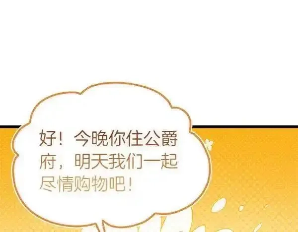 白月光男主非要娶我,第104话 下定决心,第23张