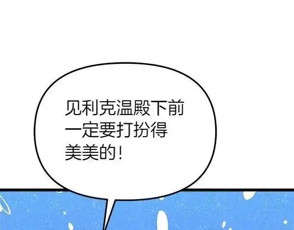 白月光男主非要娶我,第104话 下定决心,第27张