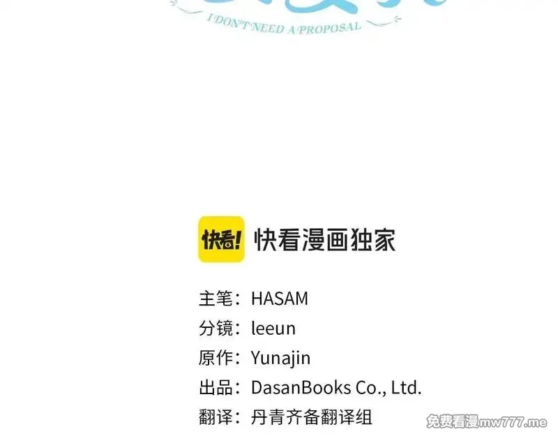 白月光男主非要娶我,第104话 下定决心,第3张