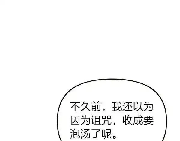 白月光男主非要娶我,第104话 下定决心,第43张