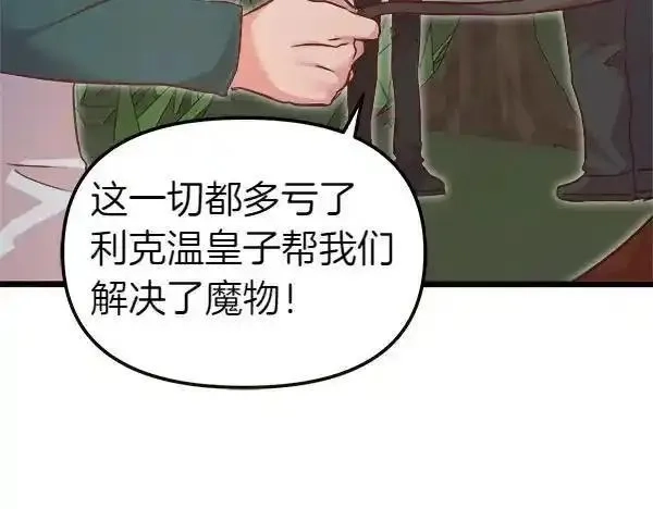 白月光男主非要娶我,第104话 下定决心,第45张