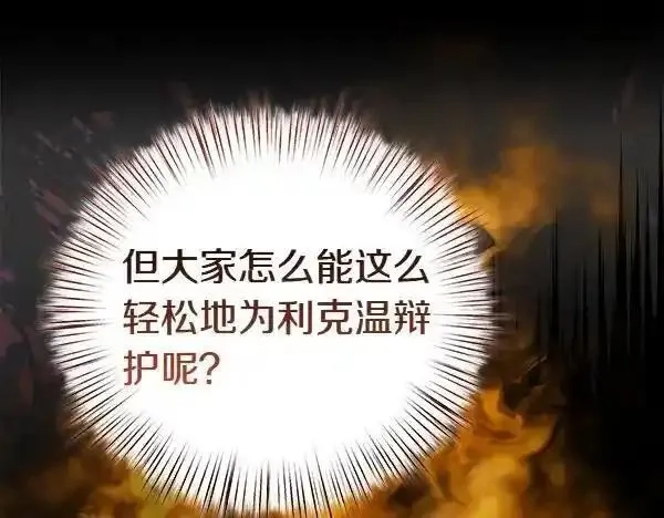 白月光男主非要娶我,第104话 下定决心,第64张