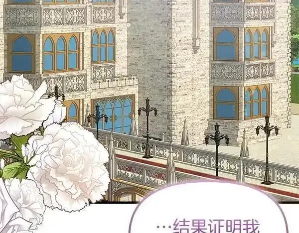 白月光男主非要娶我,第104话 下定决心,第7张