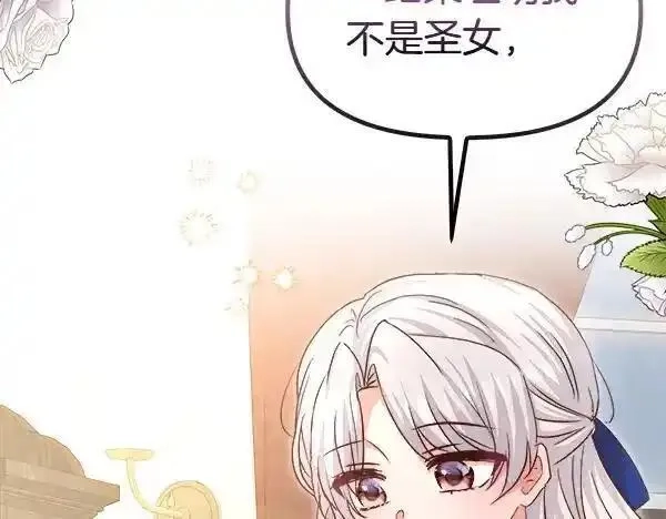 白月光男主非要娶我,第104话 下定决心,第8张