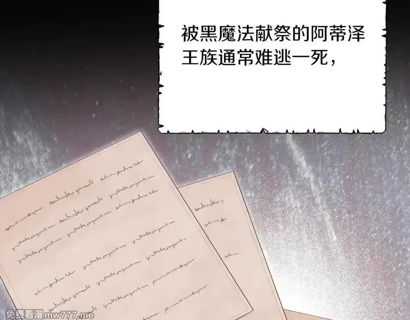 白月光男主非要娶我,第91话 眼熟的怪物,第12张