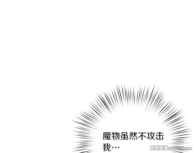 白月光男主非要娶我,第91话 眼熟的怪物,第139张